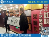 來(lái)手工之家考察的客戶酷愛珠繡畫《蝦》，當(dāng)場(chǎng)買走樣品