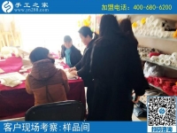 3月8日，正規(guī)手工活外發(fā)加工廠家就是這個樣子。手工之家接待考察加工客戶剪影