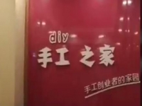 手工活之家整潔的工作室，讓參觀考察的人員有到家的感覺