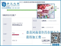 這個寄回家做的手工活怎樣做的很好，河南許昌郭女士認為辦法很多，這次又結算1890元
