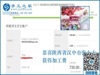 外發(fā)手工活真的能帶著大家一起掙錢嗎？陜西漢中張女士用一次兩筆加工費說話