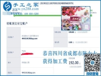簡單好做，可以寄到家做的手工活，四川成都陳女士就服這個