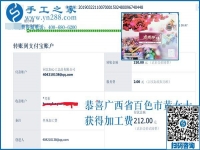 “想掙錢，就得長(zhǎng)期有活，隔三差五才有活兒的不掙錢！”廣西百色黃女士找到珠繡免押金手工活后這樣說