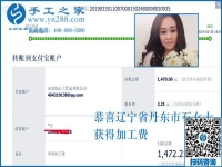 結(jié)算1472元，不考察也敢合作，遼寧丹東石女士用事實(shí)證明這個(gè)串珠外發(fā)手工活是真的