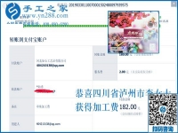 對(duì)這個(gè)可以寄到家做的手工活很滿意，四川瀘州李女士很樂(lè)意跟周圍的人分享