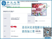 選擇這個手工活加工項目，我放心，我驕傲，河北邯鄲楊女士這樣說
