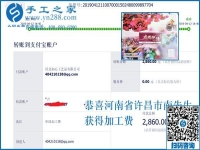 又有你的結(jié)算單，2860元，河南許昌南先生做這個拿回家的手工活加工項目掙錢了