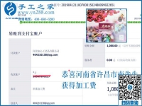 對不起,河南許昌的南先生，這次還有您的一張加工費結(jié)算單，1080元，看來組織人做手工加工回收項目真不錯