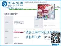 這個可以寄到家做的手工活挺好的，上海邵先生為什么這樣評價？