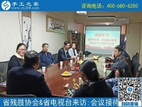 熱烈歡迎河北省肢殘人協(xié)會(huì)、省電視臺(tái)等相關(guān)領(lǐng)導(dǎo)?。?！