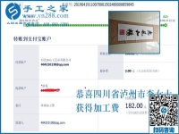 讓家人也跟著一起做手工加工掙錢，四川瀘州李女士有這個驕傲的資本