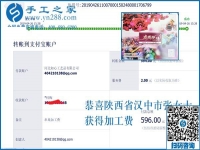 組建新的PK小組，做手工加工回收項(xiàng)目的山西漢中張女士這次結(jié)算596元
