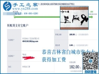志在何處？吉林白城張女士找到可以在家做的手工活后要做代理