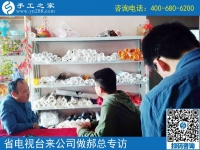 家有勵(lì)志珠，人生不服輸！歡迎河北省電視臺(tái)來(lái)公司來(lái)手工活之家做專訪