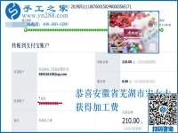 在家做手工活賺錢不是夢(mèng)！安徽蕪湖市宋女士收到加工費(fèi)