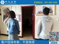 5月18日，找可以拿回家做的手工活，大家都選這里的珠繡串珠。手工之家接待考察加工客戶(hù)剪影