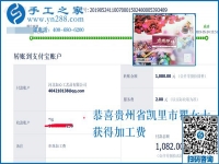 這個(gè)正規(guī)供料的手工活真管用，貴州凱里瞿女士帶著孩子上幼兒園的寶媽們掙錢了，這次又掙1080元