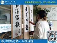 6月7日，可以在家做的手工活選擇珠繡就對(duì)了，節(jié)假日里手工之家接待考察加工客戶(hù)剪影