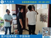 6月29日，手工活拿回家做，想接正規(guī)廠家的手工活就來(lái)這里，手工之家接待考察加工客戶剪影