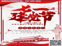 今天是黨的生日！