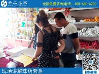 7月3日，真正的手工加工回收項(xiàng)目就是珠繡外發(fā)手工活，手工之家接待考察加工客戶剪影