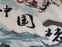 正規(guī)手工活外發(fā)加工企業(yè)手工之家的加工產(chǎn)品，勵志珠珠繡成品真的很漂亮！
