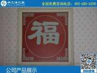 大家都說(shuō)手工之家的手工活好做，我也要試試！