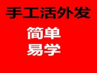 防騙在行動，手工之家揭秘：哪些才是正規(guī)手工活外發(fā)的特征？