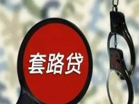 防騙在行動，手工之家提醒不想被“套路貸”圈住，這些事情一定要知道