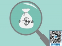 （郝總有話說）常見的手工活騙局有哪些？