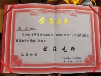每一份榮譽(yù)都是肯定，更是激勵(lì)------記手工之家創(chuàng)始人獲“抗疫先鋒”稱號(hào)
