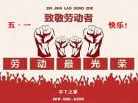 做一個(gè)勤勞有夢(mèng)的勞動(dòng)者，五·一快樂(lè)！