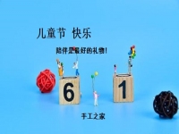讓孩子快樂，陪伴才是硬道理-----記手工之家在家陪著孩子做珠繡手工事業(yè)的每一個人