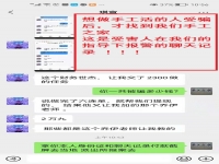 冒用“手工之家”企業(yè)的名義，披著手工的外衣，所謂的“手工之家”APP其實是刷單詐騙