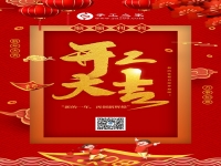 新的一年，與君攜手，虎虎生威  ——— 記手工之家開工大吉